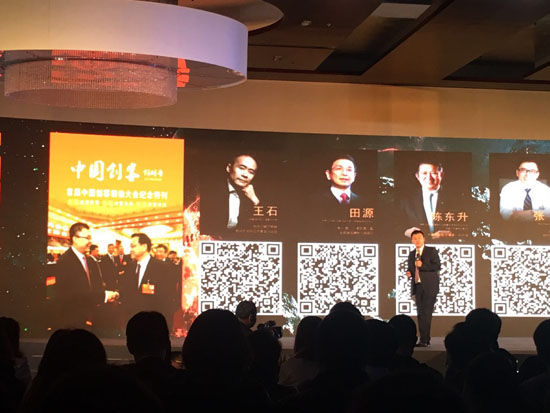 15派2016星际创客峰会1