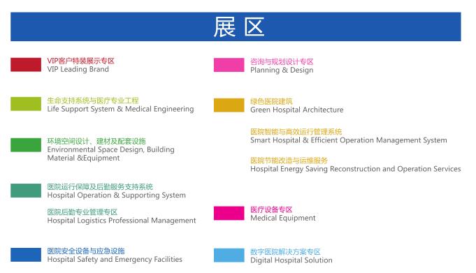 2016全国医院建设大会 1