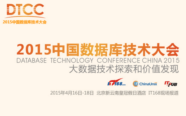 群英汇 第六届X数据库大会盛大启幕