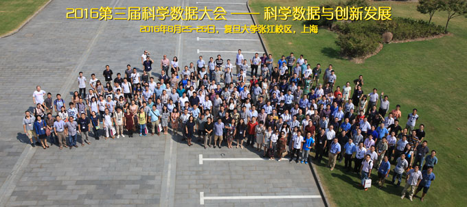 第三届科学数据大会 1
