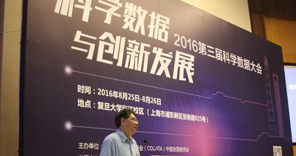 第三届科学数据大会 3