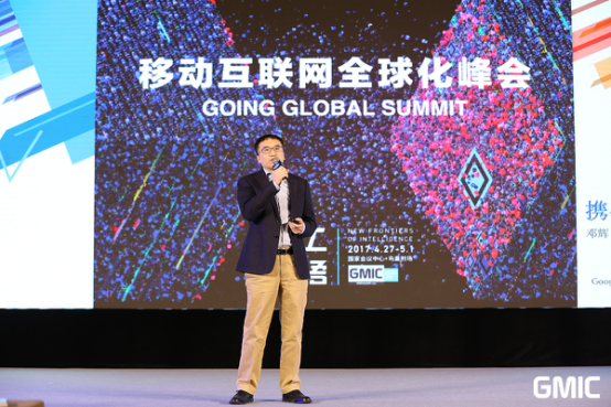 GMIC北京2017移动互联网全球化峰会
