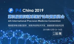 P4 China 第四届国际精准医疗论坛暨展览会盛大来袭！