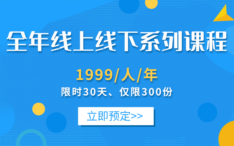 大数据时代-华东企业学院全年线上线下商业数据系列课