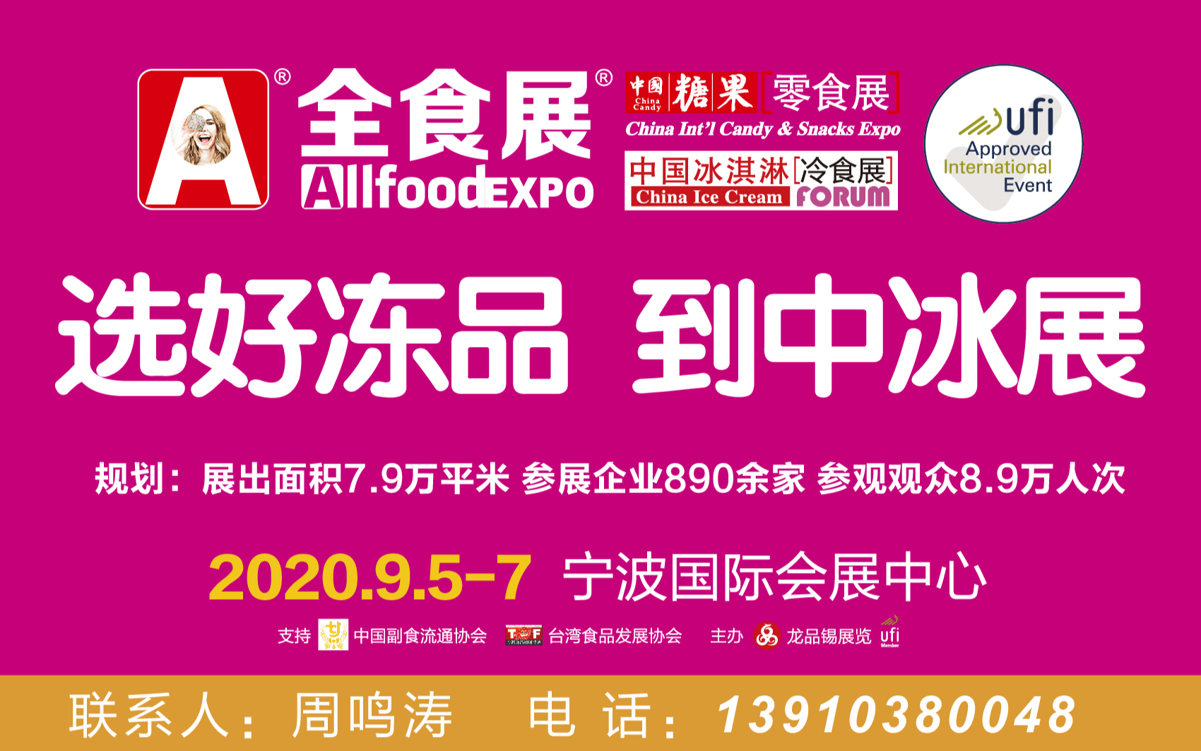 2020休闲食品行业盛会来袭，糖果零食&冰淇淋，不容错过